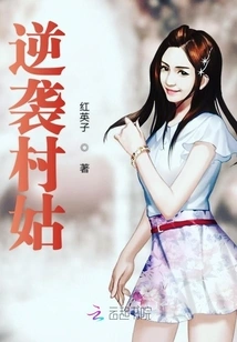 Counter Attack on the Village Girl