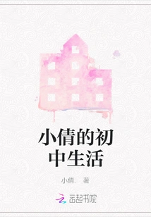 Xiaoqian's Junior High School Life