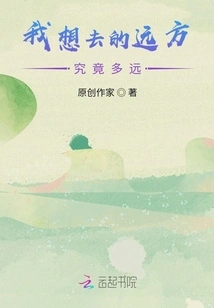 How Far Away Do I Want to Go?