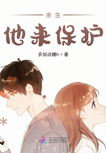 He Will Protect You for the Rest of Your Life