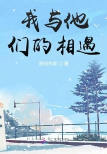 My Encounter with Them