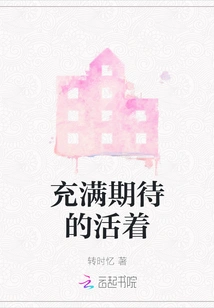 Live Full of Expectations