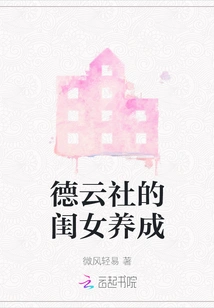 Deyun Society's Daughter Development