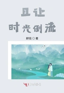 Let's Turn Back Time