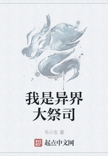 I Am the High Priest of Another World