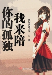 I'll Accompany You in Your Loneliness