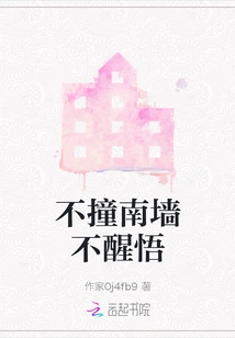 If You Don't Hit the Wall, You Won't Wake Up