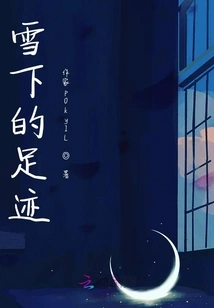 Footprints under the Snow