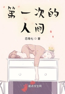 First Time in Human World