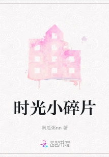 Little Fragments of Time