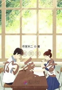 The Love That Was Blown Away