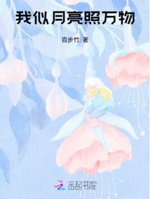 I Am Like the Moon Shining on Everything