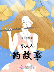 The Story of Little Adults