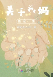 About My Mother's Life