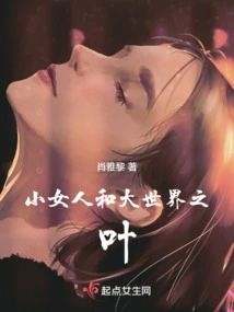 Little Women and Big World Leaves