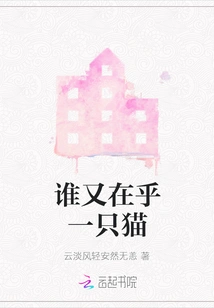 Who Cares About a Cat