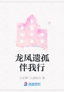 The Orphans of Dragon and Phoenix Accompany Me