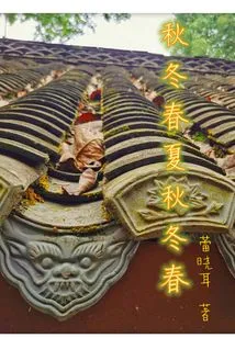 Autumn Winter Spring Summer Autumn Winter Spring