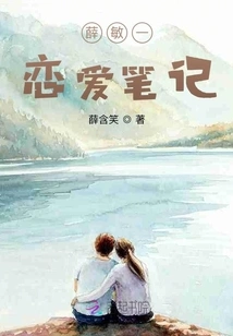 Xue Minyi's Love Notes