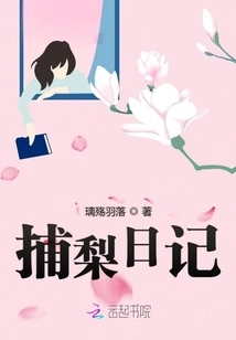 Diary of a Pear Catcher