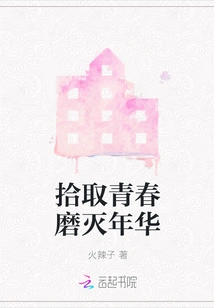 Picking up Youth and Losing Time