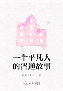 An Ordinary Story of an Ordinary Person