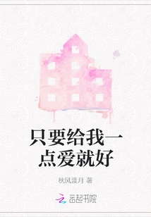 Just Give Me a Little Love