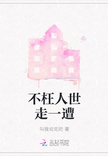 A Journey in This World is Not in Vain