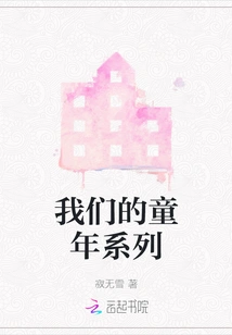 Our Childhood Series