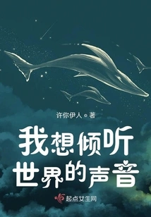 I Want to Listen to the World