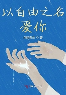 Love You in the Name of Freedom