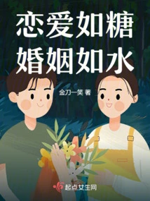 Love is Like Sugar and Marriage is Like Water