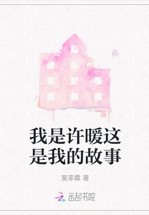 I Am Xu Nuan and This is My Story