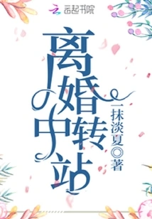 Divorce Transit Center