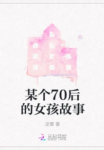 A Story About a Girl Born in the 70s