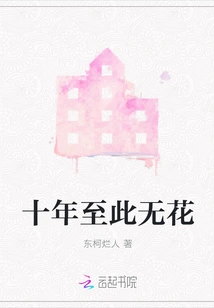 Ten Years Without Flowers