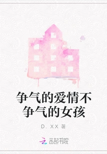 A Girl Who Lives up to Expectations but Fails to Live up to Expectations