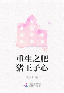 Rebirth of the Fat Pig Prince Heart