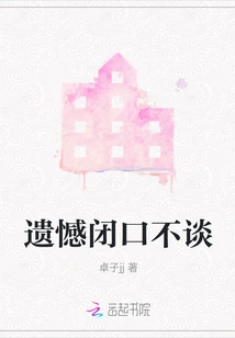 I Regret Not Talking About It