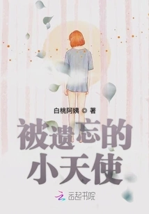 Forgotten Little Angel