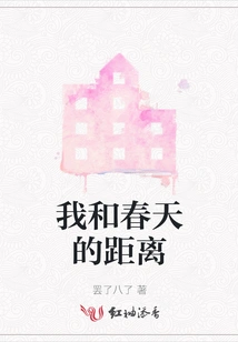 The Distance between Me and Spring