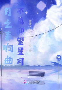 Symphony of the Moon, No Longer Looking up at the Stars