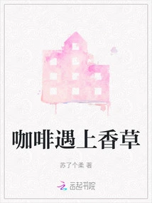 Coffee Meets Vanilla