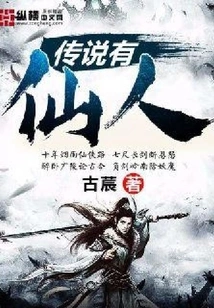 Legend Has it That There is an Immortal