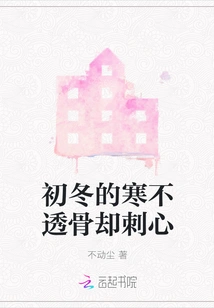 The Cold of Early Winter is Not Penetrating to the Bones but Piercing the Heart