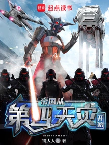 The Empire Begins with the Fourth Scourge