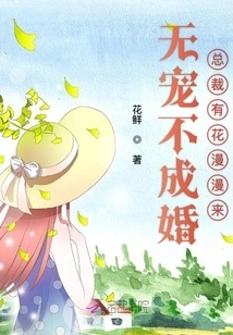 No Marriage Without Favor: the Ceo Has Flowers Coming All the Way