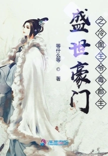 The Cold-faced Prince and the Poisonous Princess from a Prosperous and Prosperous Family