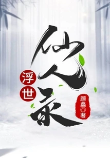 The Legend of the Immortal in the Floating World