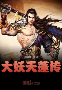 The Legend of the Great Demon Canopy